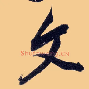 文