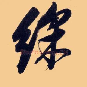 彩