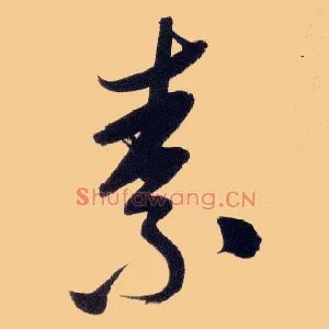 素