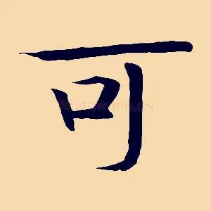 可