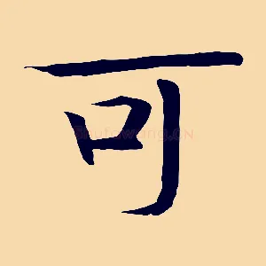 可