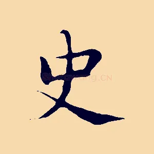 史