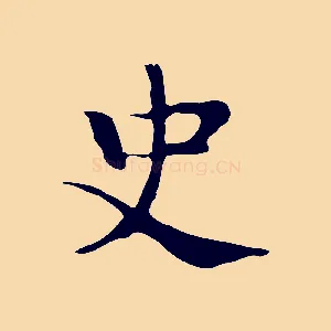 史