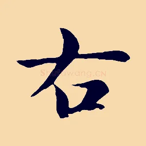 右