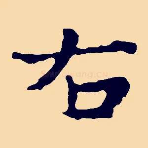右