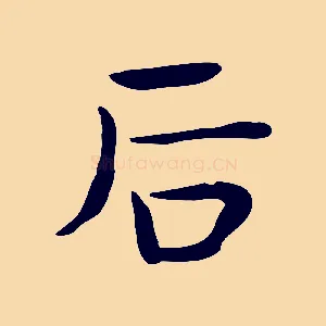 后