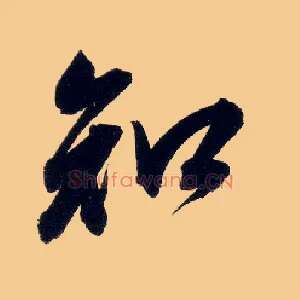 知