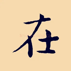 在