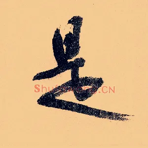 是