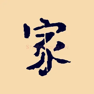 家