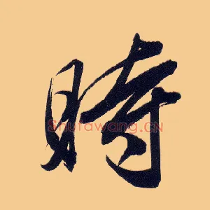 時