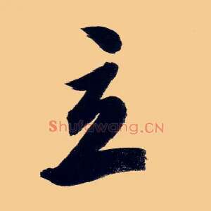 立
