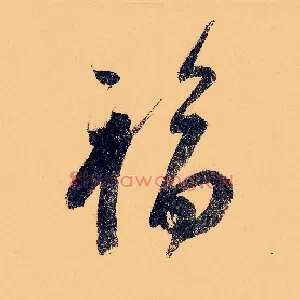 福