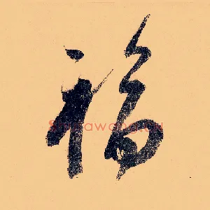 福