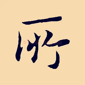 所