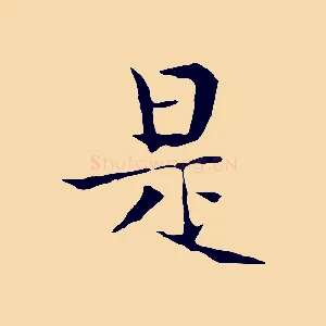 是