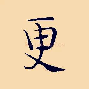 更