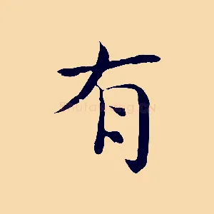 有