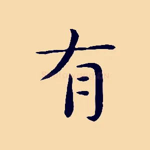 有