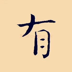 有