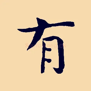 有