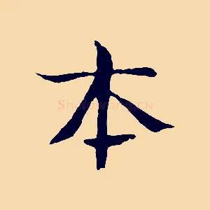 本
