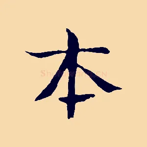 本
