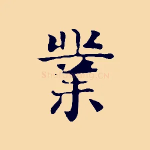 業