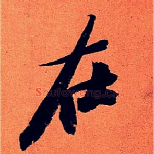 在