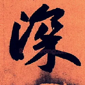 深