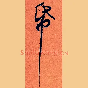 纸