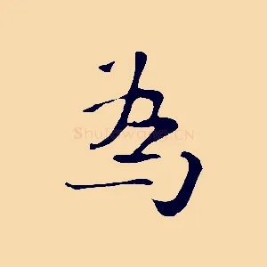 為