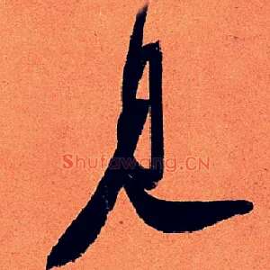 見