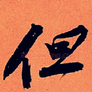 但