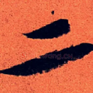 二