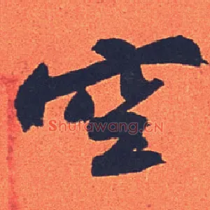 空