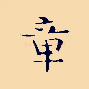 章