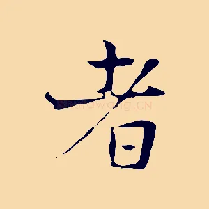 者