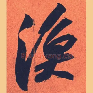渔
