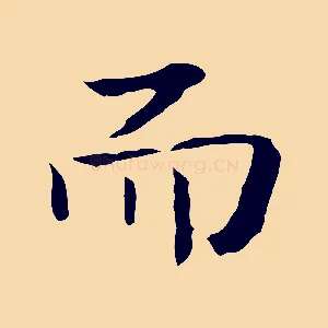 而