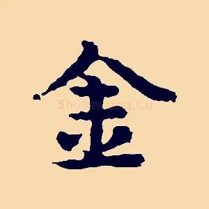 金
