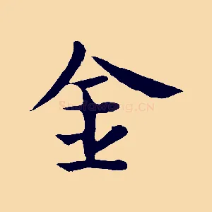 金