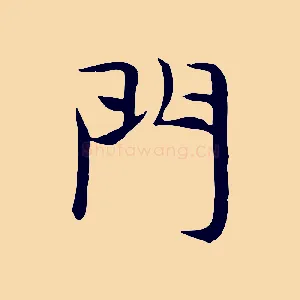 門