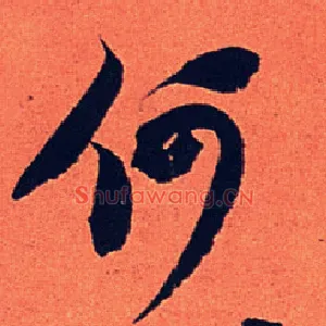 何