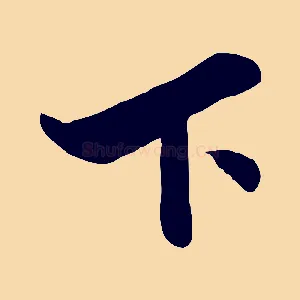 下