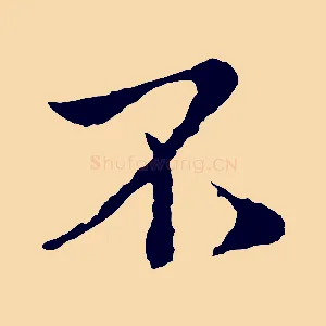 不