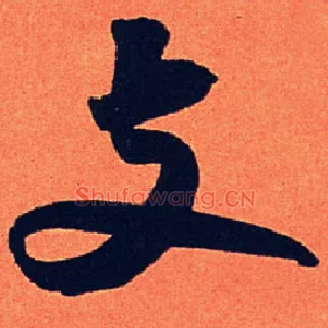 支