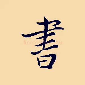 書