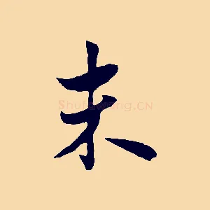未