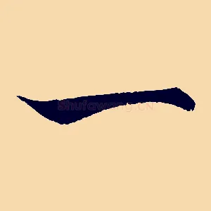 一